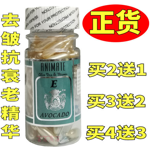 包邮ANIMATE维E祛皱补充水分精华素90粒 延迟皱纹呈现维e面部胶囊