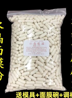水晶面膜胶囊胶原蛋白送模具