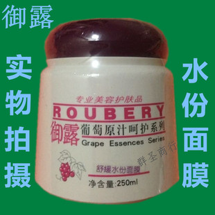 原厂 御露葡萄原汁舒缓水份面膜 两瓶以上有小礼品赠送