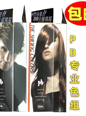 包邮 艾的 IDA染发系列染发剂 pb染发膏染色组50mlx2㊣颜色现货