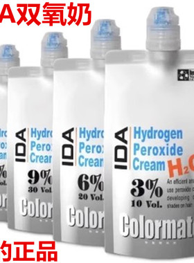 包邮IDA艾的双氧奶调色发廊染发贝诗色膏专用1000ml3度6度9度12度