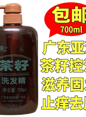 包邮原装亚洲茶籽洗发精 养发乌发洗发露洗发水700ml