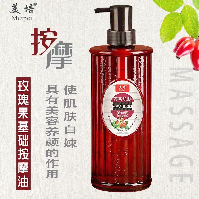 包邮美培SPA玫瑰果基础按摩油750ml身体推拿开背美容院推荐的精油