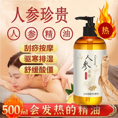 佰芳源人参生姜艾草按摩精油500g