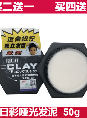 日彩定型男士自然哑光发泥包邮