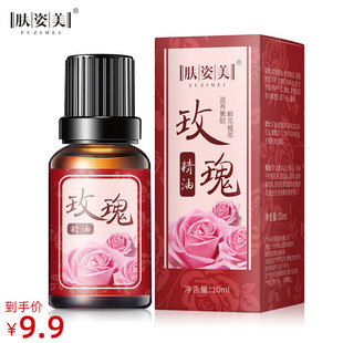 包邮 雅博尔玫瑰芳香植萃精油玫瑰精油纯精油30ml安神助眠精油