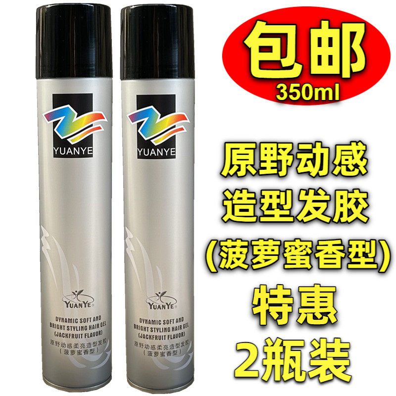 包邮原野千彩菠萝蜜柔亮动感定型发胶350ml男女士造型干胶ART喷雾