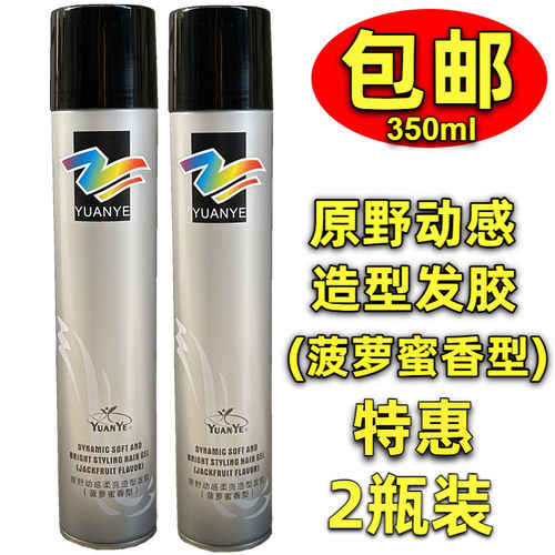 原野千彩菠萝蜜柔亮动感定型发胶