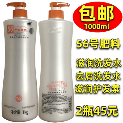 包邮 全新到货56号日颜堂养发肥料去屑+滋润护发素洗发水露1000ML