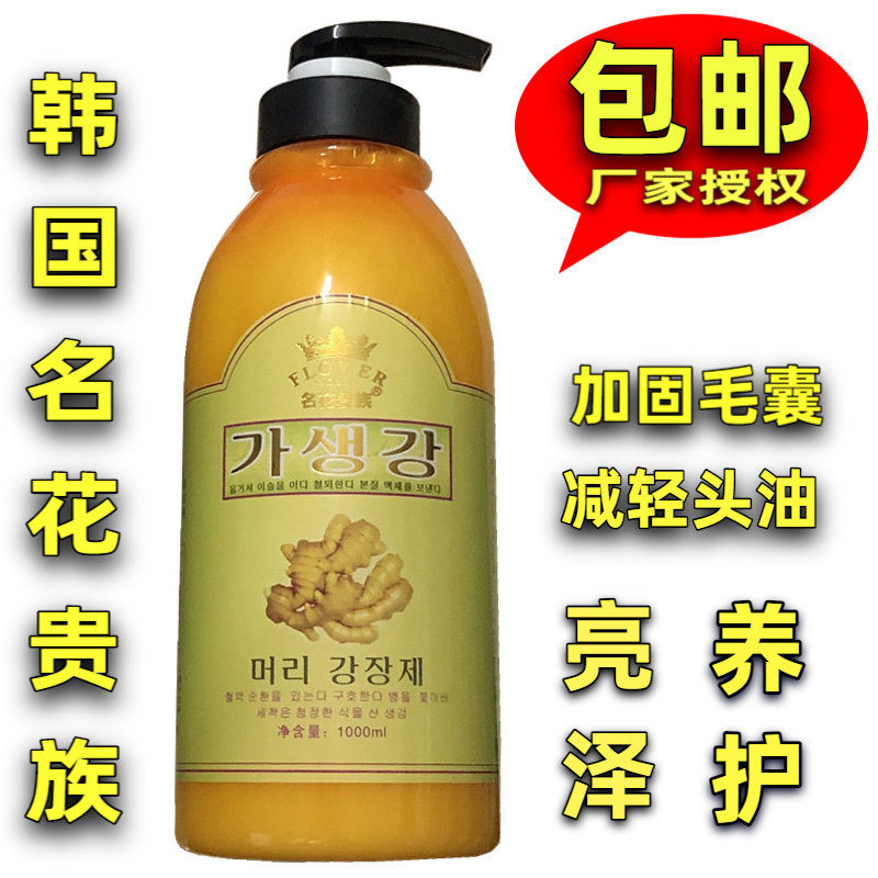 包邮韩国名花贵族山姜生姜王止痒控油洗发水域利嘉亮泽养护洗发露