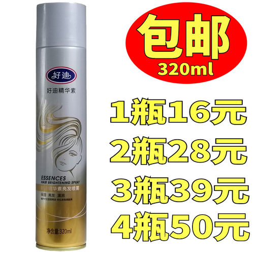 包邮好迪精华素亮发喷雾亮发油