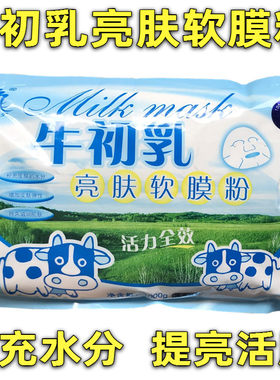 多田林夕牛初乳亮肤软膜粉1000克