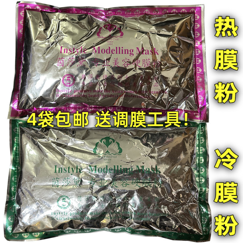 茵莎黛熱膜粉專業(yè)美容硬膜粉眼膜粉 面部冷膜粉面膜粉倒模粉400克