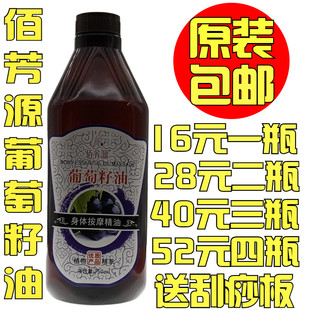 佰芳源葡萄籽油美容院按摩推油身体润肤油开背SPA全身基础油 包邮