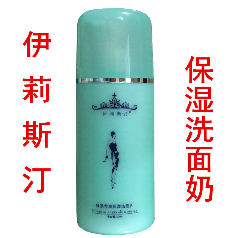 包邮 伊莉斯汀绿茶莹润保湿洁面乳500ml提亮肌肤补水洗面奶无泡型