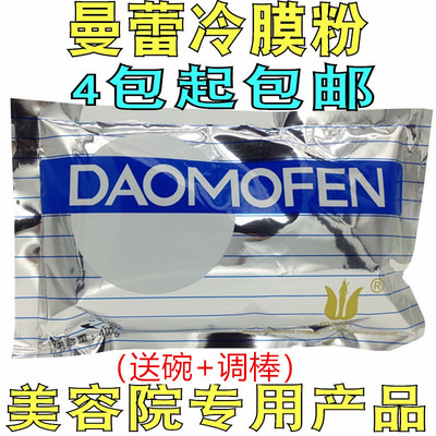 曼蕾冷膜粉消炎去痘眉毛缩毛孔