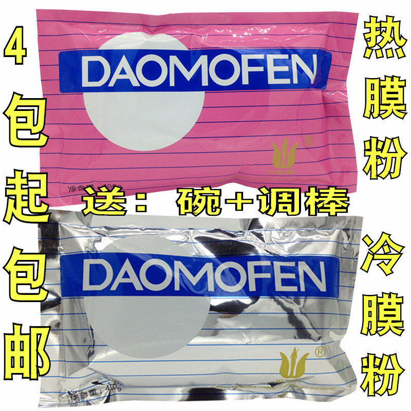 包邮 美容院专用曼蕾冷膜粉 眼部热膜粉倒膜粉400g祛痘去印收毛孔