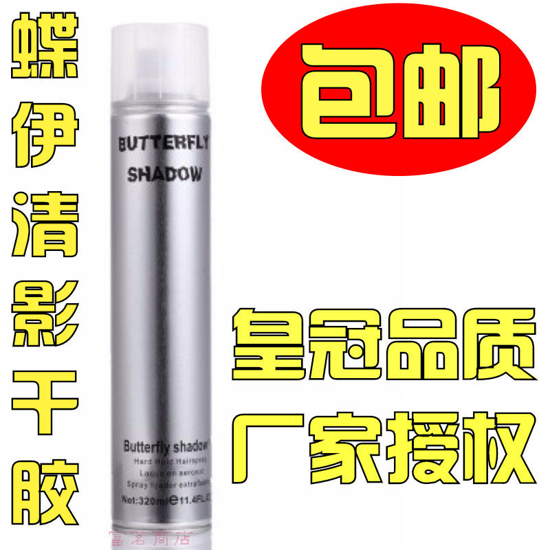 包邮Butterflyshadow雪雅璐发胶男女士特硬干胶强力定型喷雾320ML