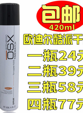 欧迪尔干胶XSO强力定型喷雾干胶 OSX旭秀 欧迪尔动炫酷派干胶发胶
