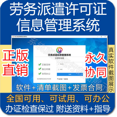 劳务派遣信息管理系统劳务派遣系统软件许可证信息管理系统清单