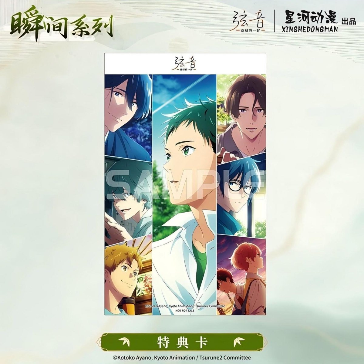 星河动漫 弦音 连结的一射 瞬间系列 特典卡