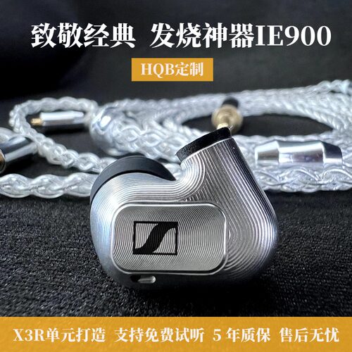 ie900高端复刻入耳式发烧耳机