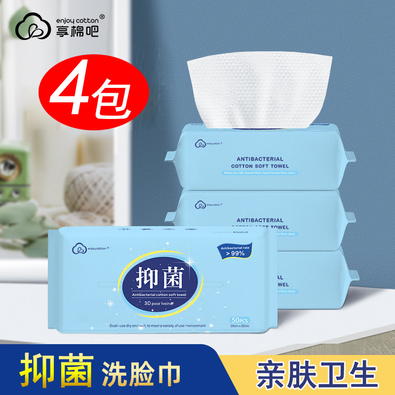 享棉吧纯棉抑菌洗脸巾