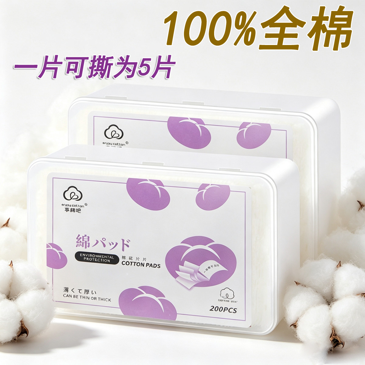 享棉吧纯棉可撕分层湿敷棉省水