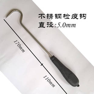 不锈钢检疫钩检疫刀动物检疫工具拉钩抓钩手钩烧烤钩拷鸭钩丁字钩