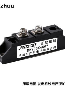 Varistors发电机整流器过电压保护压敏模块MMY20K460V MMY20K390V