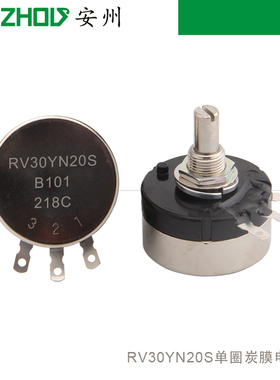 RV30单圈炭膜3W100欧电位器RV30YN20S B101电阻器 100Ω