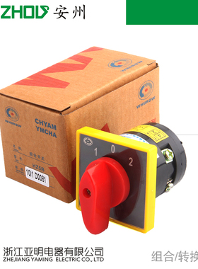 亚明电器组合/转换开关LW12-16/4.0081.1,HZ5B-10/1 D0081 D001