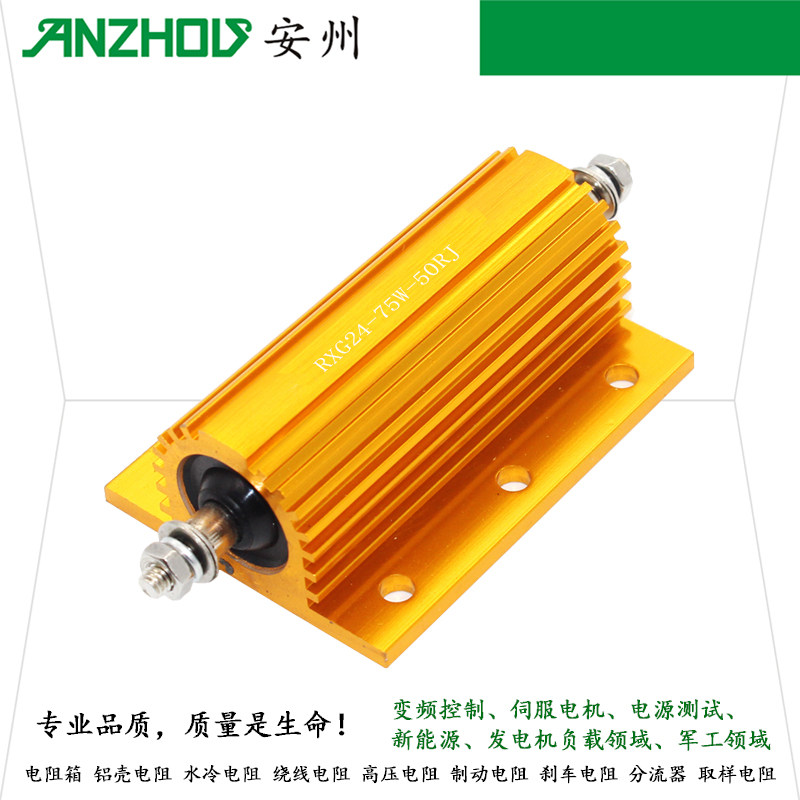 黄色铝壳电阻器RXG24-75W-5RJ/50RJ/500RJ/5KJ/Ω欧姆