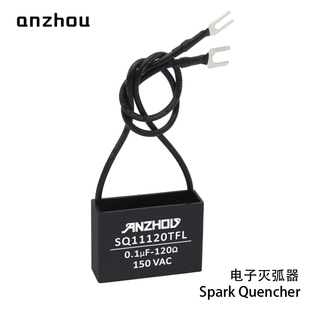 0.1uf火花消除器抑制器SQ11120TFL中间继电器110VAC电子灭弧器