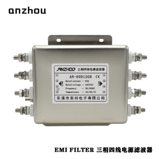 EMI 安州AN 65D12GB 60A三相四线65A电源滤波器AN FILTER 60D12GB