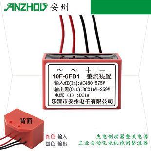 10F-6FB1整流装置575V电机抱闸整流块480VAC/216VDC整流器