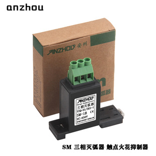 安州SM-1B三相灭弧器导轨式0.75/1KW三相电机火花抑制/阻容吸收器