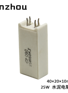 RGG白色陶瓷水泥电阻SQM 25W60KJ