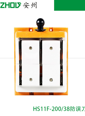 HS11F-200/38防误三相三线闸刀开关/带盖刀开关/隔离开关3P200A