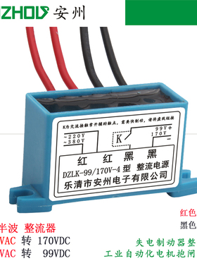 安州整流装置DZLK-99/170-4 整流电源 99/170V刹车整流器