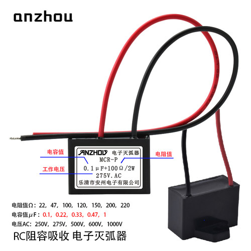 RC灭弧器250VAC MCR-P 0.1UF/100Ω/120/150RJ阻容吸收浪涌抑制器