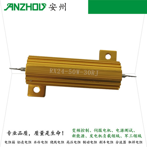 黄色铝壳电阻器RX24-50W-3RJ/30RJ/300RJ/3KJ/Ω欧姆