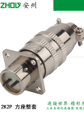 MINSOO XS12JK-2P/Y 2芯航空插头XS12K2P 连接器 XS12J2A方座