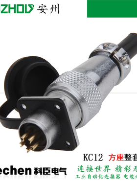 KECHEN 2芯航空插头KC12J2SC/BC/MC/NC连接器KC12K2O KC12K2DC