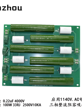 ANZHOU晶闸管可控硅智能调压模块配套 三相整流器阻容吸收板1140V
