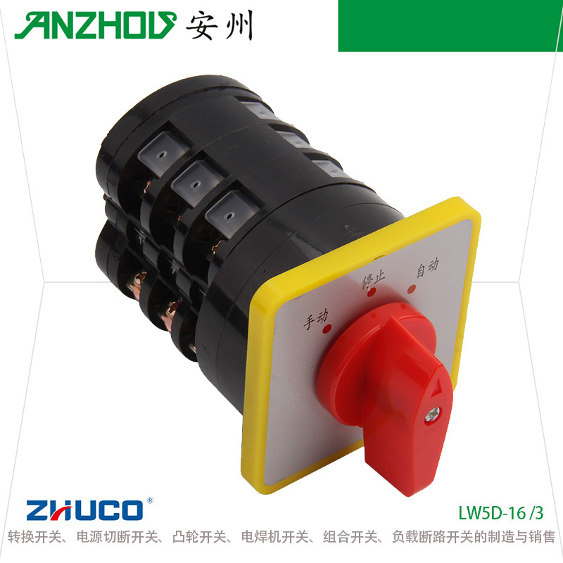 三档转换开关lw5d-16 d5729/3,d5730/3,d5731/3,d5732/3组合开关