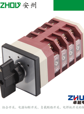 LW38A-16 D1050/4转换开关LW12-16Z/4.1050.4组合开关