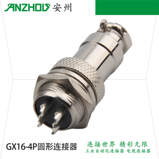 16M-4A圆形连接器16M-4B六角圆插座4芯航空插头DF16/GX16-4P