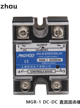 安州MGR-1 DD220D40固态继电器HHG1-0/032F-20 40A固体继电器