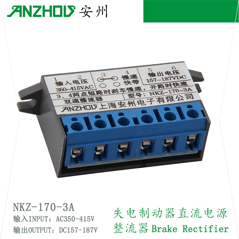 安州双速整流器NKZ-170-3A抱闸整流器装置350-415VAC,157-187VDC